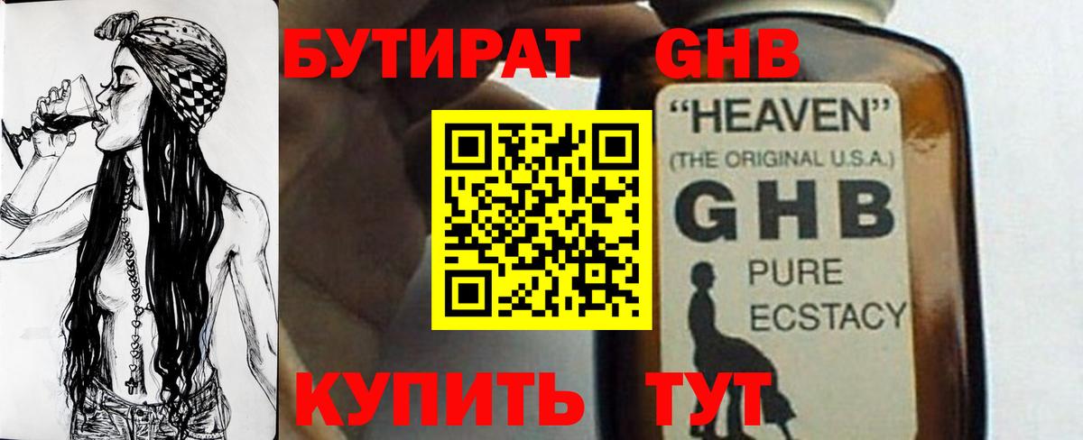 БУТИРАТ  Вход с VPN  Новочебоксарск  Бутират оксибутират 