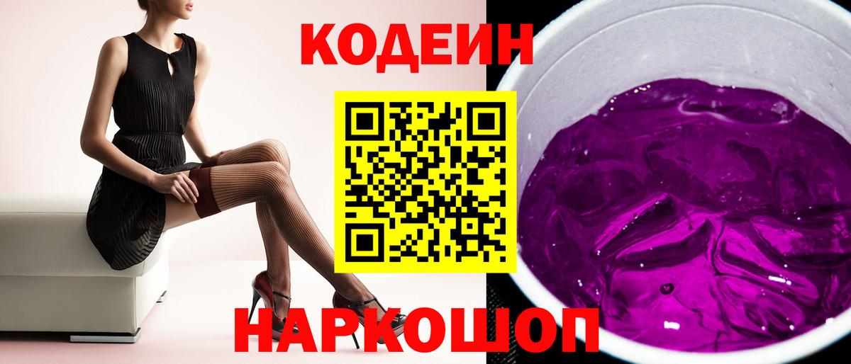 Кодеин Purple Drank Новочебоксарск