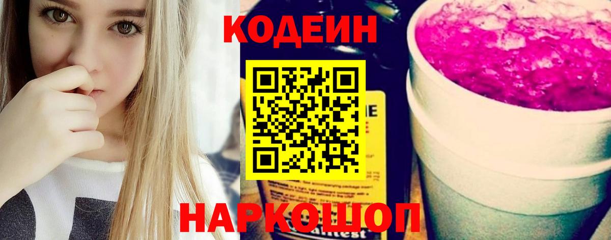 Кодеин напиток Lean (лин)  Вход с VPN  Новочебоксарск  Кодеиновый сироп Lean напиток Lean (лин) 