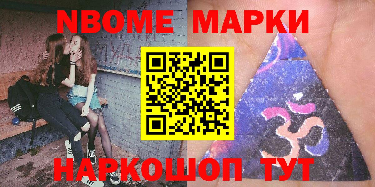Новочебоксарск  Марки NBOMe 1500мкг  Вход с VPN 